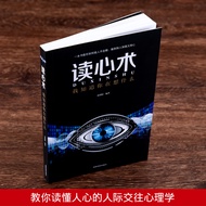 Genuine Mind Reading Skills I Know What You Are Thinking Interpersonal Communication Psychology Rela