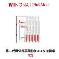 【Msia Rdy Stock正品】2.0 薇诺娜屏障修护311次抛精华 1.5ml Winona Barrier Repairing Essence Serum 屏障修护敏感肌补水舒敏保湿 重建肌肤
