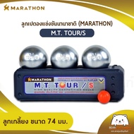 ลูกเปตอง มาราธอน MARATHON รุ่น M.T. TOUR/S เปตองมาราธอนแข่งขันนานาชาติ (ออกใบกำกับภาษีได้)