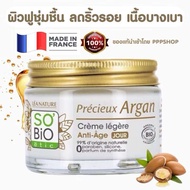 เนื้อครีมบางเบา🇫🇷บำรุงกลางวัน ครีมฝรั่งเศส🇫🇷 So Bio Crème légère anti-Âge Jour Argan LIGHT