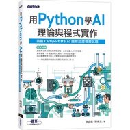 Use Python to Learn AI Theory and Program Implementation (Cover Certiport ITS [93% Off] TAAZE Readin