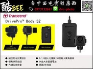 【酷BEE】可邊錄影邊拍照  創見 DrivePro Body 52 穿戴式攝影機 大光圈 防水 防震 台中可店取 國旅