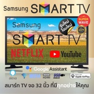 SAMSUNG สมาร์ททีวี LED HD TV รุ่น UA32T4202AKXXT ขนาด 32 นิ้ว รับประกัน 1 ปี Smart Hun One Control ภาพสวย คมชัด สมจริง 32 Black