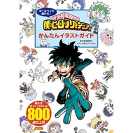 My Hero Academia Easy Illustration Guide Book หนังสือสอนวาดตัวละคร (มายฮีโร่ อคาเดเมีย) 𓍯