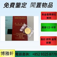 免費上門鑒定報價：2024年美國鷹1oz金幣，1/20oz，美國鷹洋金幣，維也納愛樂樂團金幣，1986英女王探訪紀念金幣，熊貓1/2oz紀念金幣銀幣，美國自由女神1/10oz鷹揚金幣，97香港回歸紀念