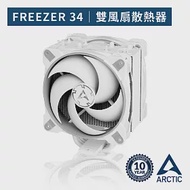 【ARCTIC】Freezer 34 eSports DUO雙12公分風扇CPU散熱器 灰白