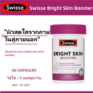 Swisse Bright Skin Booster ผิวกระจ่างใสออร่า EXP04/2027