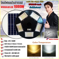 สว่างถึงเช้า UFO 1000W แสงขาว โคมไฟถนน UFO Square Light ไฟโซล่าเซลล์ รับประกันสินค้า 1 ปี