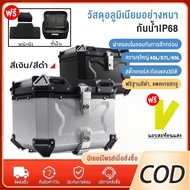 45L/57L/65L Motorcycle Storage Box Aluminum Trunk Rear Pick