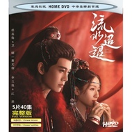 DRAMA Flowing Water Far Away < China > (5D)