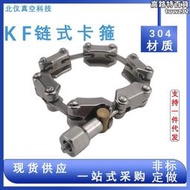 【好康】KF真空鏈式卡箍304不鏽鋼快裝管夾夾頭接頭緊固件KF16/50/160非標