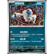 Pokémon Trading Card Game 036/062 | U Absolu-Crazy Hacking Wave- [SV3aF]