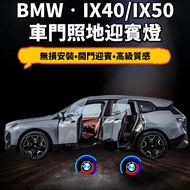 [ONE Keep Ready Stock] Suitable for BMW IX Four-Door Floor Welcome Light ix40/IX50 Four-Door Floor L