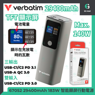 威寶 - 29,400 mAh 183W PD 3.1 USB QC 3.0 67052 TFT 顯示器 智能顯屏行動電源 充電器 內含充電線 移動電源 流動充電池 外置電 尿袋 Type C PD手