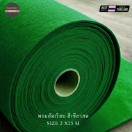 Carpets Inter  Needle Punch พรมอัดเรียบ ขนาดหน้ากว้าง 2 เมตร