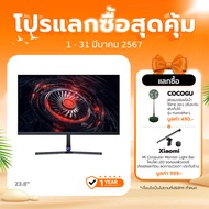 Xiaomi Redmi Monitor Gaming รุ่น G24 23.8" 165Hz sRGB120% รับประกัน 1 ปี