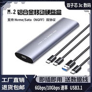 SSD External Box Mobile Hard Disk Box Solid State Hard Disk Box M.2 SATA/NGFF Mobile Hard Disk Box U