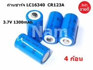 ถ่านชาร์จ 16340 UltraFire 3.7 - 4.2V. 1300 mAH CR123A LC16340 Lithium Battery Rechargeable Li-ion Battery-Blue ถ่านชาร์จ ถ่านไฟฉาย แบตเตอรี่ไฟฉาย แบตเตอรี่ อเนกประสงค์ ไฟฉาย อุปกรณ์รักษาความปลอดภัย ของเล่น (4 ก้อน)