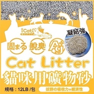 ✔️Single Pack✔️ Chongmiaole Carefully Selected Fine Ball Cat Litter Mineral Litter Low Dust 12lbs/5.