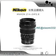 Nikon尼康Z 14-24F2.8廣角變焦風光人像微單全幅二手鏡頭旅游星空