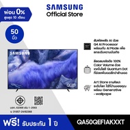 [Online Exclusive] SAMSUNG 50 นิ้ว QLED QEF1A 4K Tizen OS SMART TV (2025) QE1F Series รุ่น QA50QEF1A