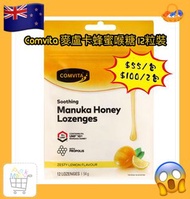 預訂‼️🇳🇿Comvita 麥盧卡蜂蜜喉糖 12粒獨立包裝 54 g🙌🏻