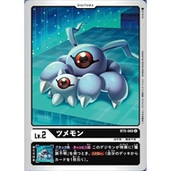 Digimon TCG Japanese BT5/BT05-005 (U) Tsumemon