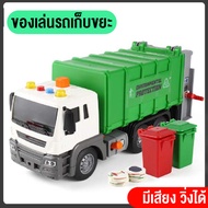 รถของเล่น รถเก็บขยะ รถขยะของเล่นเด็ก จำลองGARBAGE TRUCKขนาดใหญ่ ใส่ถ่าน วิ่งได้ มีเสียง มีไฟ ยกเท เป