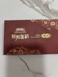 鴻福堂豬腳薑醋禮券