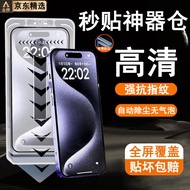 诺康士【秒贴无尘仓】适用苹果15ProMax钢化膜磨砂防窥膜iPhone14PM/13手机膜全屏覆盖无孔防指纹保护膜 2套装【标准版丨高清】+秒贴神器丨防尘 苹果15ProMax