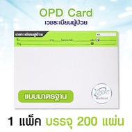 OPD Card สำหรับคลินิกเสริมความงาม 200 แผ่น/แพ็ค เวชระเบียนมีภาพใบหน้า โอพีดีการ์ด ประวัติผู้ป่วย ประ