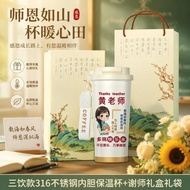 毕业送给老师有纪念意义的礼物定制名字保温杯礼盒幼儿园小学初中7.20 A meaningful graduation gift for teachers: custom name insulated 