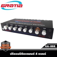 ปรีแอมป์รถยนต์ Gratia รุ่น GA-888 ปรีแอมป์ 4 แบนด์ เสียงดี มีคุณภาพ ของแท้100%