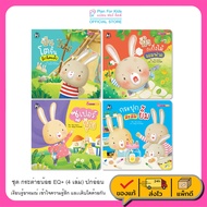 Plan For Kids Children's Books Sets Little Rabbit EQ+ (4 Books) Soft Cover Picture Story Brain Skill