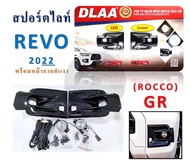 สปอร์ตไลท์ REVO ปี 2022 ROCCO.GR (ดำเงา) DLAA