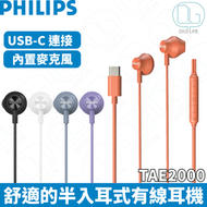 Philips 飛利浦 TAE2000 USB-C 半入耳式有線耳機｜橙色