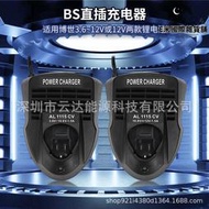 bs3.6-12v快速充電器適用於博世/bosch電動工具3.6-12v三串