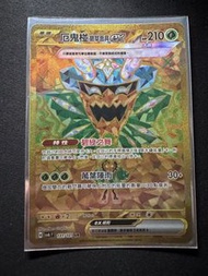 寶可夢卡 厄鬼椪 碧草面具EX 131/101 UR