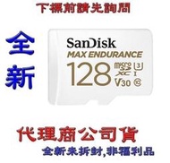 含稅【巨鯨】SanDisk MAX ENDURANCE microSDXC 128G C10 U3 128GB記憶卡