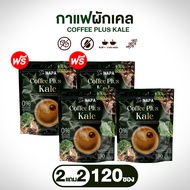 (สูตรใหม่) NAPA Plus Kale Coffee กาแฟสุขภาพ บำรุงความจำ 2 แถม 2 ห่อ