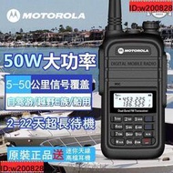 專業批發摩托羅拉（Motorola）無線電對講機 UV雙頻段50w大功率 5級防水戶外手扒雞