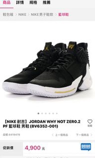 【NIKE 耐吉】JORDAN WHY NOT ZER0.2 PF 籃球鞋 男鞋(BV6352-001)
