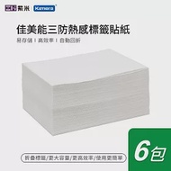 超取三防熱感標籤貼紙 500張 6入組 (100x150mm) 超商寄件單 超商出貨單 感熱標籤貼紙 感熱紙 熱感應貼紙