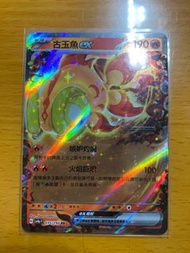 PTCG Pokémon Card 古玉魚EX RR SV4a F 035/190 繁中版