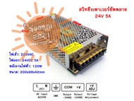 [พร้อมส่งจากไทย] สวิทชิ่ง เพาวเวอร์ ซัพพลาย DC24V 0.6A 2A 3A 5A 10A 20A 30A Switching 24VDC หม้อแปลง