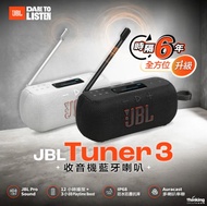(全新行貨旺角門市)  JBL Tuner 3 收音機藍牙便攜喇叭
