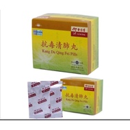 “现货” 余仁生抗毒清肺丸 / Kang Du Qing Fei Pills - 78g (12包 x 6.5g) free 1 oxygen 1000ml