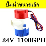 （สปอตกรุงเทพฯ）DC 1100GPH 12V/ 24V ปั๊มจุ่ม รุ่นพิเศษ น้ำท้องเรือปั๊มแช่ ปั๊มจุ่ม โซล่าเซลล์ ไดโว่อลูมิเนียม ปั๊มน้ำ ปั๊มท้องเรือขนาดเล็ก Bilge pump