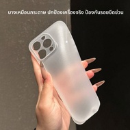DAIMANG | เคส TPU บางพิเศษ แบบฟรอสท์ใส ปกป้องโทรศัพท์