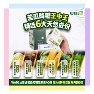 💪WellG Lower Blood Sugar💯%Natural促进健康的血糖水平和人体对葡萄糖耐受能力 & 改善胰岛素抵抗。现货提供，有买有送。一盒15包。